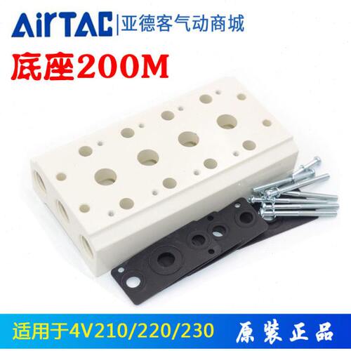 亚德客电磁阀底座200M-2F/3F/4F/5F/6F/7F/8F 4V210汇流板
