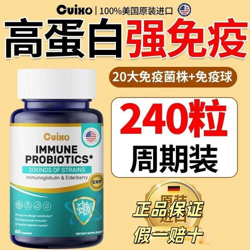 CUIXO舒敏益生菌儿童成人抗敏