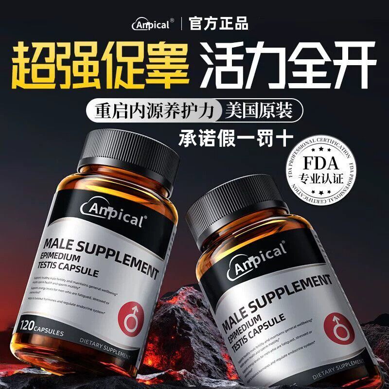 美国Anpical促睾软胶囊刺蒺藜淫羊藿雄性激素片酸锌镁补睾酮素