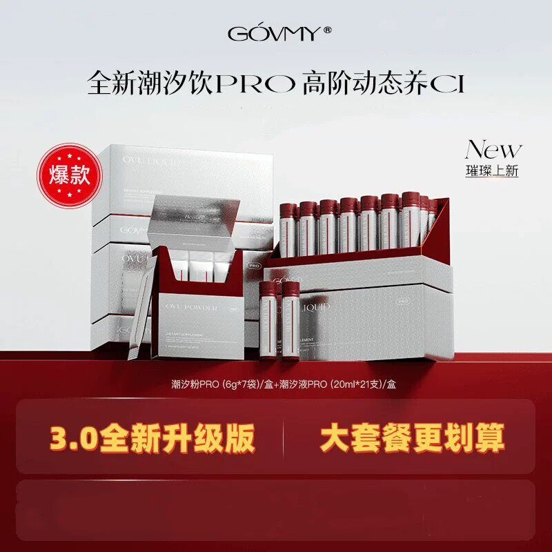 Govmy澳芙密潮汐饮3.0Pro宫巢