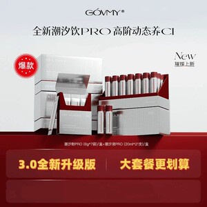 Govmy澳芙密潮汐饮Pro宫巢