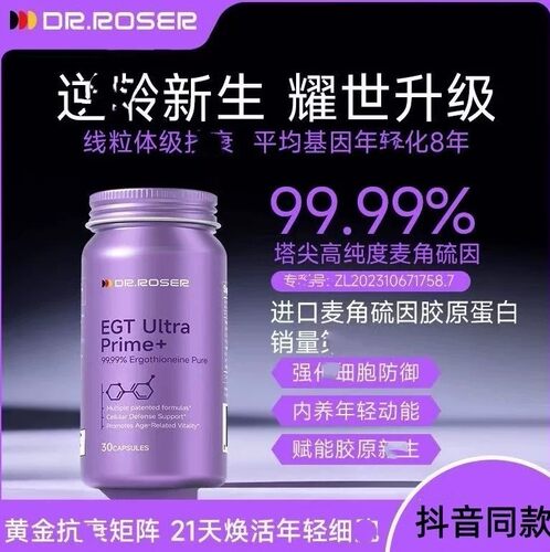 DR.ROSER麦角硫因2.0胶原蛋白