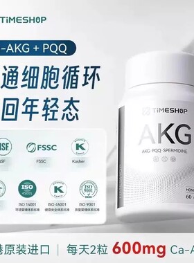 TimeShop AKG PRO二代胶囊益活新叶酸PQQ维生素提振精力代谢营养