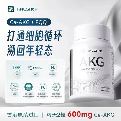 TimeShopAKGPRO二代胶囊叶酸