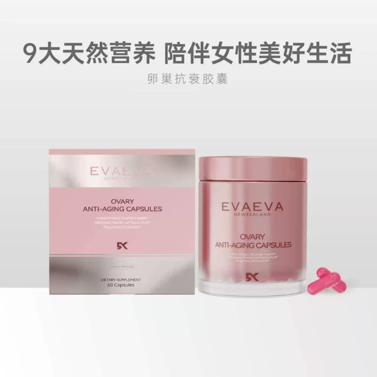 Evaeva鹿胎素胶囊卵巢子宫保养