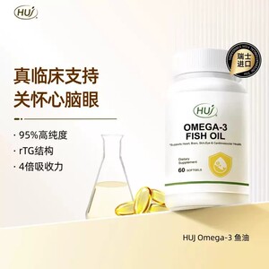 HUJ高纯鱼油胶囊心脑眼发质