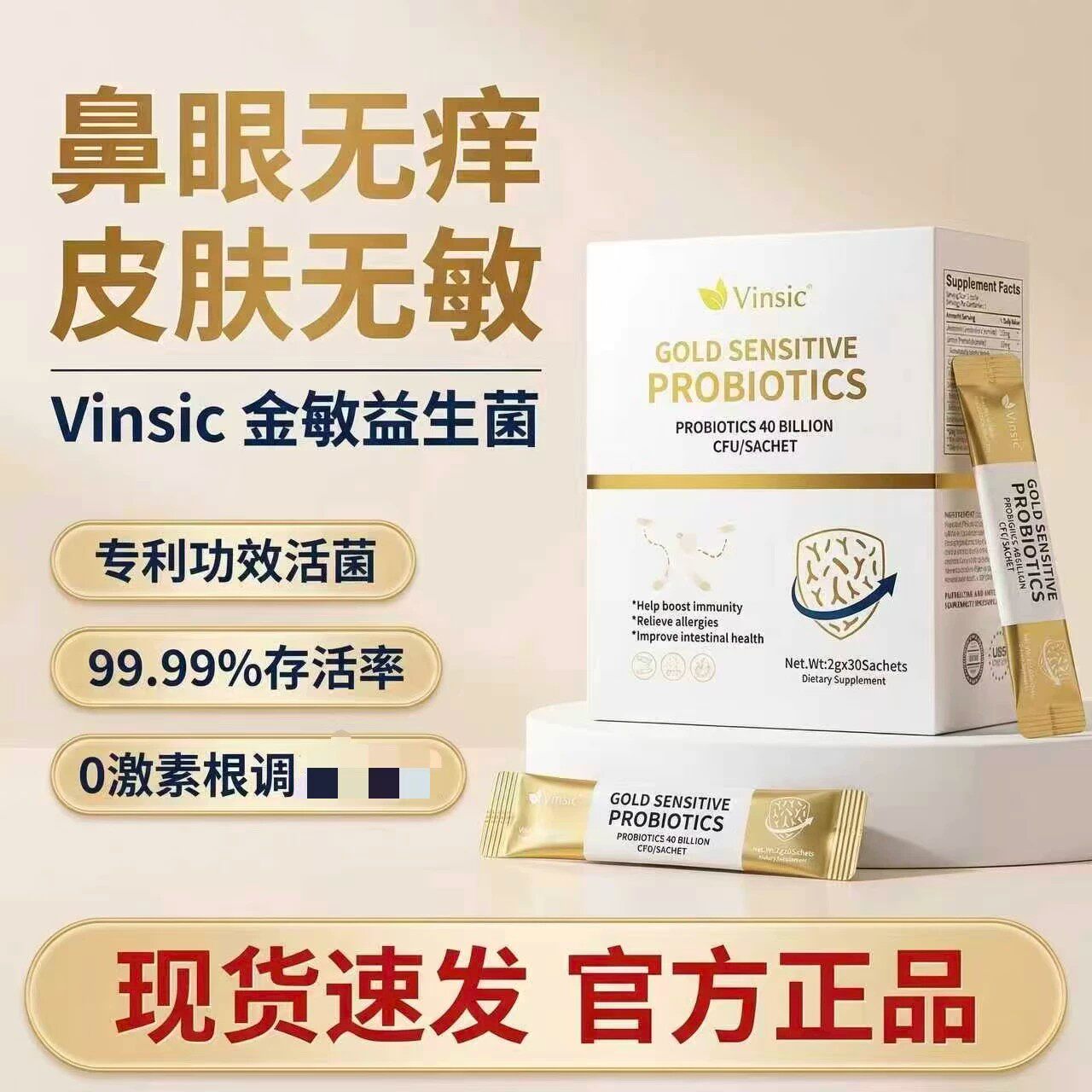 Vinsic金敏益生菌儿童成人专利