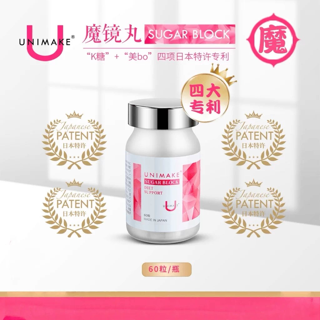 UNIMAKE优露美甜甜丸魔镜抗糖丸