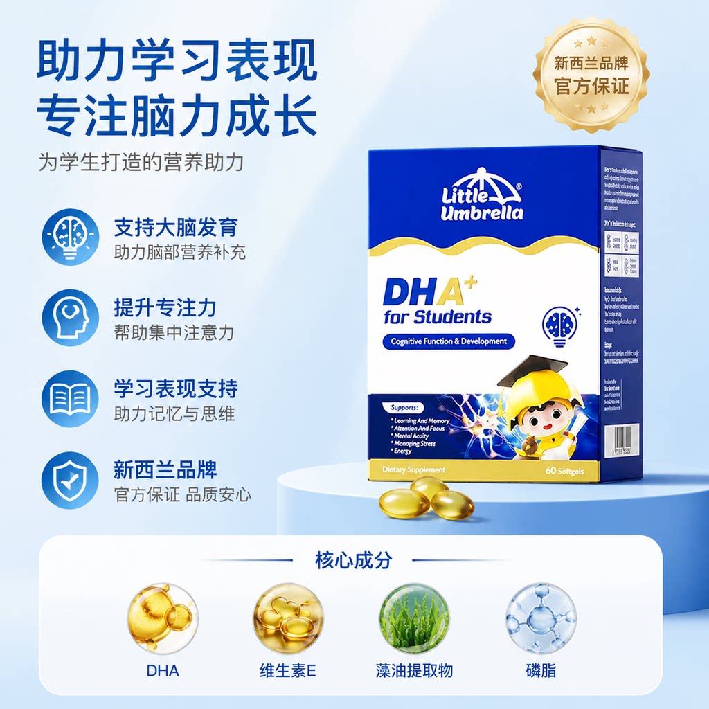 小小伞小灯泡高含量DHA儿童