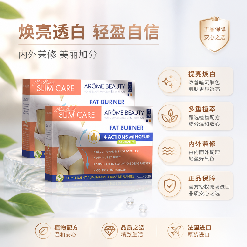 Aromebeauty法国原装进口高端魔法饮 超模重塑口服针靶向顽固内脂 - 实物图