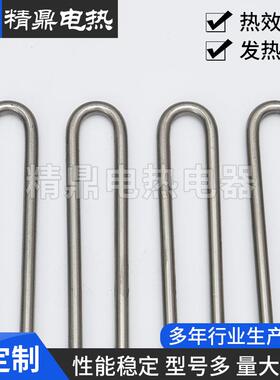 不锈钢电热管暖电风机取暖器加双头U型电热管加M920型热管