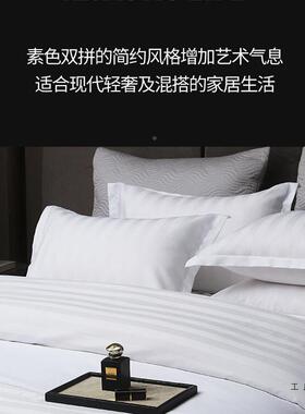 五酒店四套上用品宾馆床F5M6ST白色子床单被套布草被全套一整件套