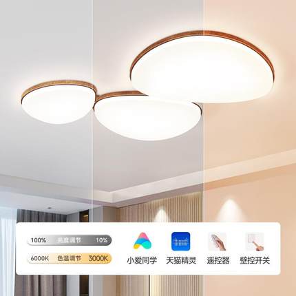 客厅全式屋灯组合套餐494新中光胡桃木纹吸顶灯全谱护眼卧室餐厅
