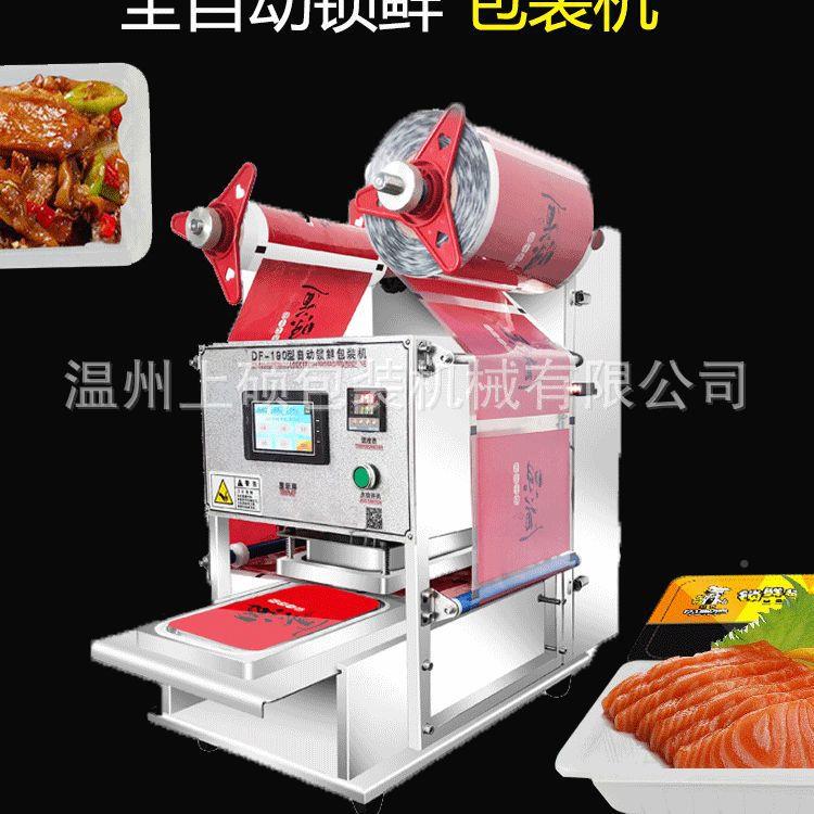 全自动膜封口机烤541快肉餐盒塑料盒卷打包封口扣肉封餐饮熟食塑