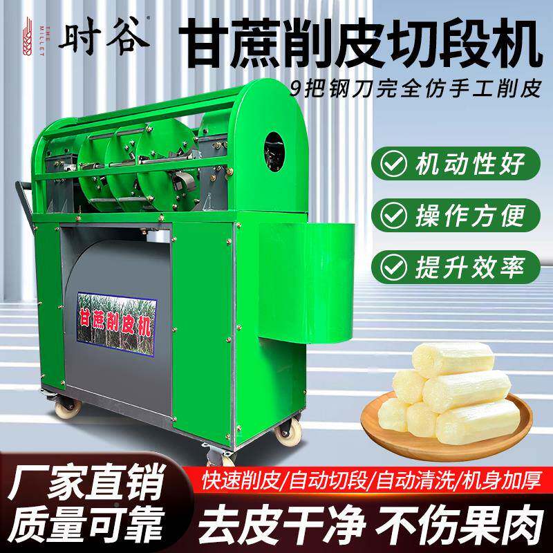 甘HOB蔗削工皮机动自动商用电甘蔗全去皮机仿手小型刮皮机切断机