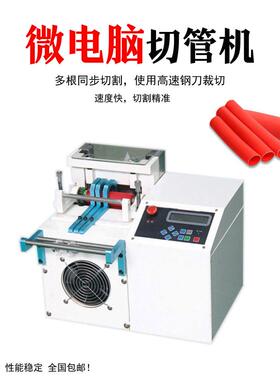 全自MXN动热管切缩管PVC绝缘套管电切管机黄腊脑管玻纤管裁机切机