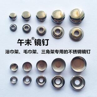 不锈钢镜钉装饰镜盖亮光钉帽砂钉光浴室镜钉盖JIT装饰帽广告盖帽