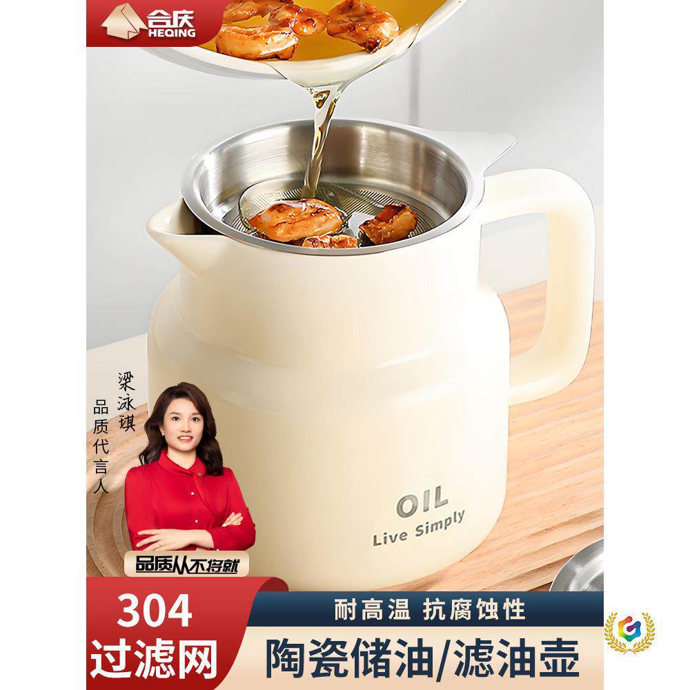 陶瓷滤油壶厨房家用耐高温带盖过滤油壶储油罐装油瓶大容量猪油罐