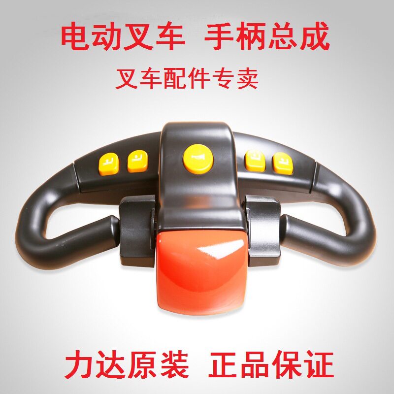 力达电动堆高车搬运车原厂操作手柄总成 叉车配件手柄加速器总成