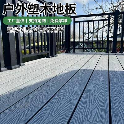 厂直地供工一代共挤实心地板露天花园庭院木板自铺WKN外户塑木地