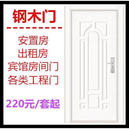 厂家房直销室内存优质钢木门406出房室内租门安置门库现货三天内