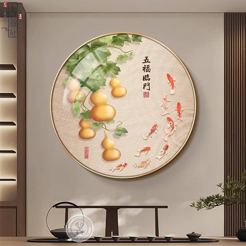 葫芦五福临门挂画新中式客厅玄关圆形装饰画好寓意餐厅九鱼图壁画