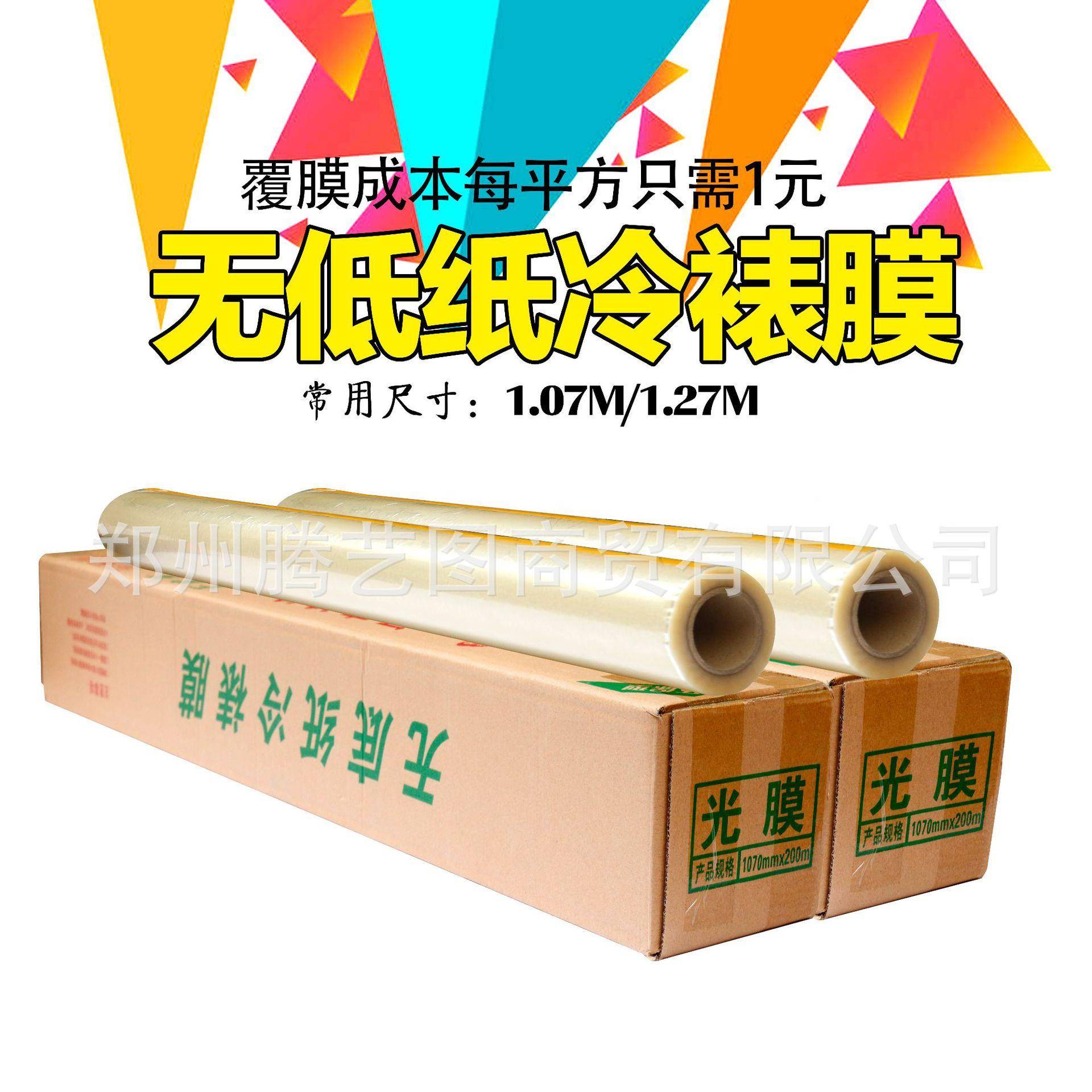 动全自覆膜机无底纸冷裱膜光膜哑0.914M无膜vc底无底膜手自一p体