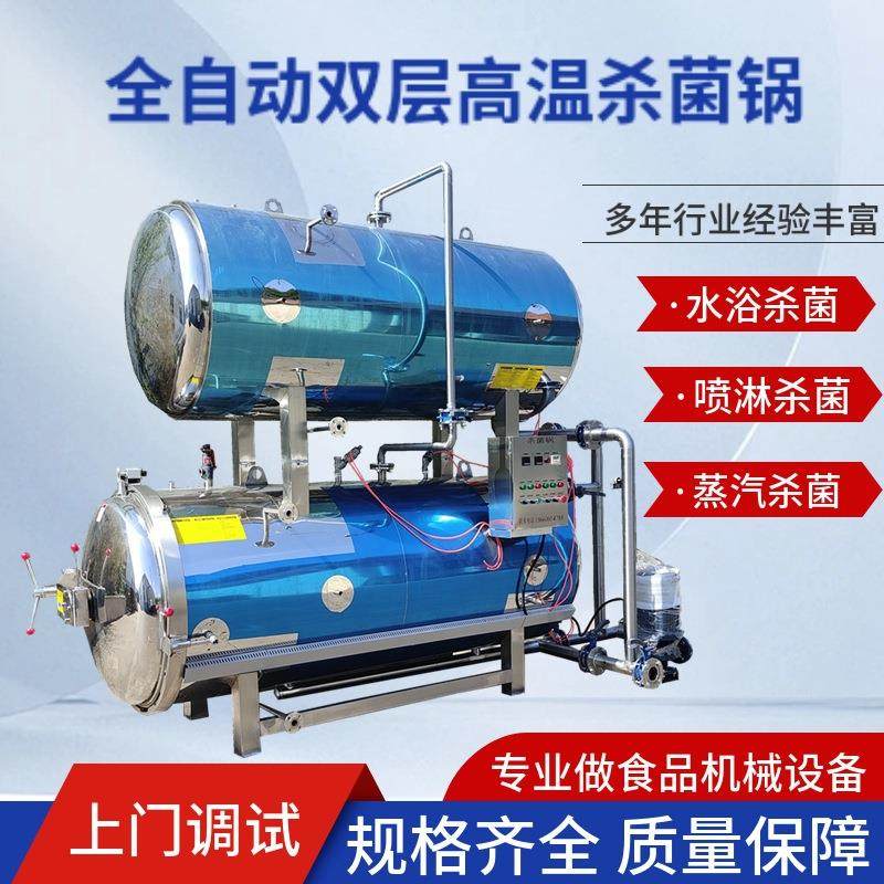 真空包装粽子杀菌锅熟食牛肉干高温灭菌设备宠物粮狗粮杀菌釜,清洗/食品/商业设备,其他食品加工设备,淘宝优惠券,粉丝福利购,淘宝优惠卷