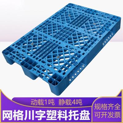 上海昆山1208网格川字塑料托盘厂家仓库周转防潮栈板可上货架印字