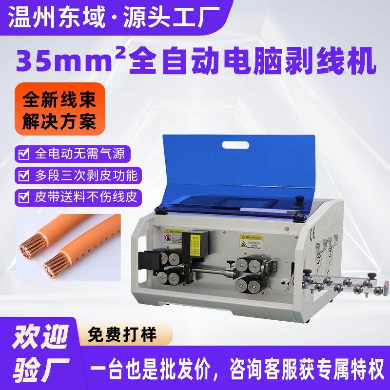 新能源大平方剥线机高压电缆护套线35平方剥皮机全自动电脑裁线机,五金/工具,剥线机,淘宝优惠券,粉丝福利购,淘宝优惠卷