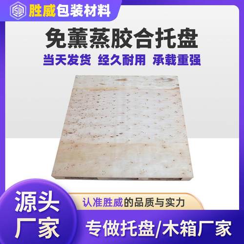 免薰蒸胶合木卡板木托盘物流运输四面进叉托盘防潮垫板