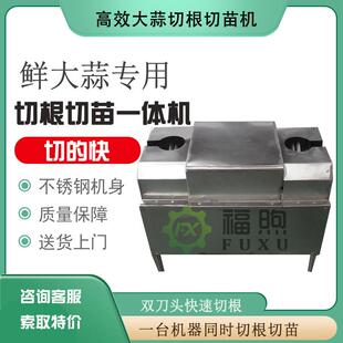 双刀头大蒜切根切苗机特价大蒜切根机厂家直销大蒜切苗机