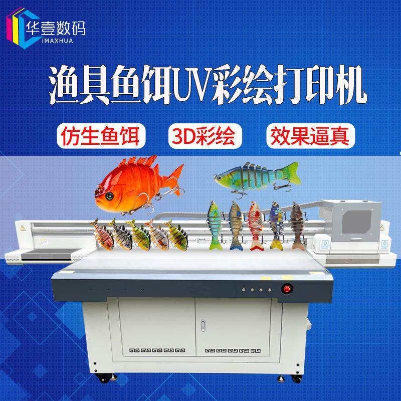 仿生鱼饵UV打印机圆柱鱼竿塑料路亚鱼饵漂盒彩绘假鱼饵金属打印机,机械设备,印刷设备,淘宝优惠券,粉丝福利购,淘宝优惠卷