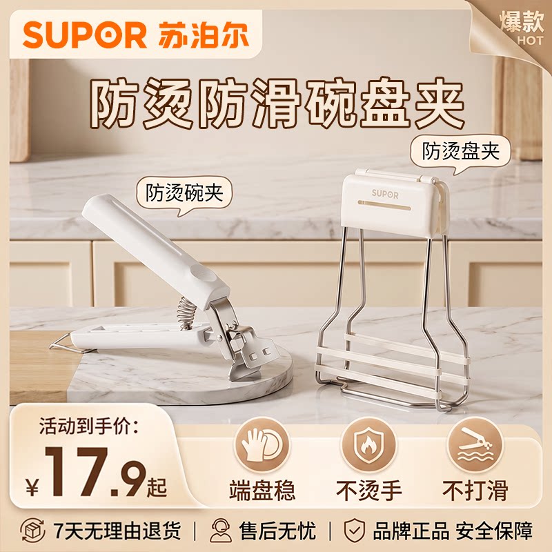 苏泊尔防烫夹碗夹盘子神器厨房家用取碗夹取盘夹蒸菜夹子防滑隔热