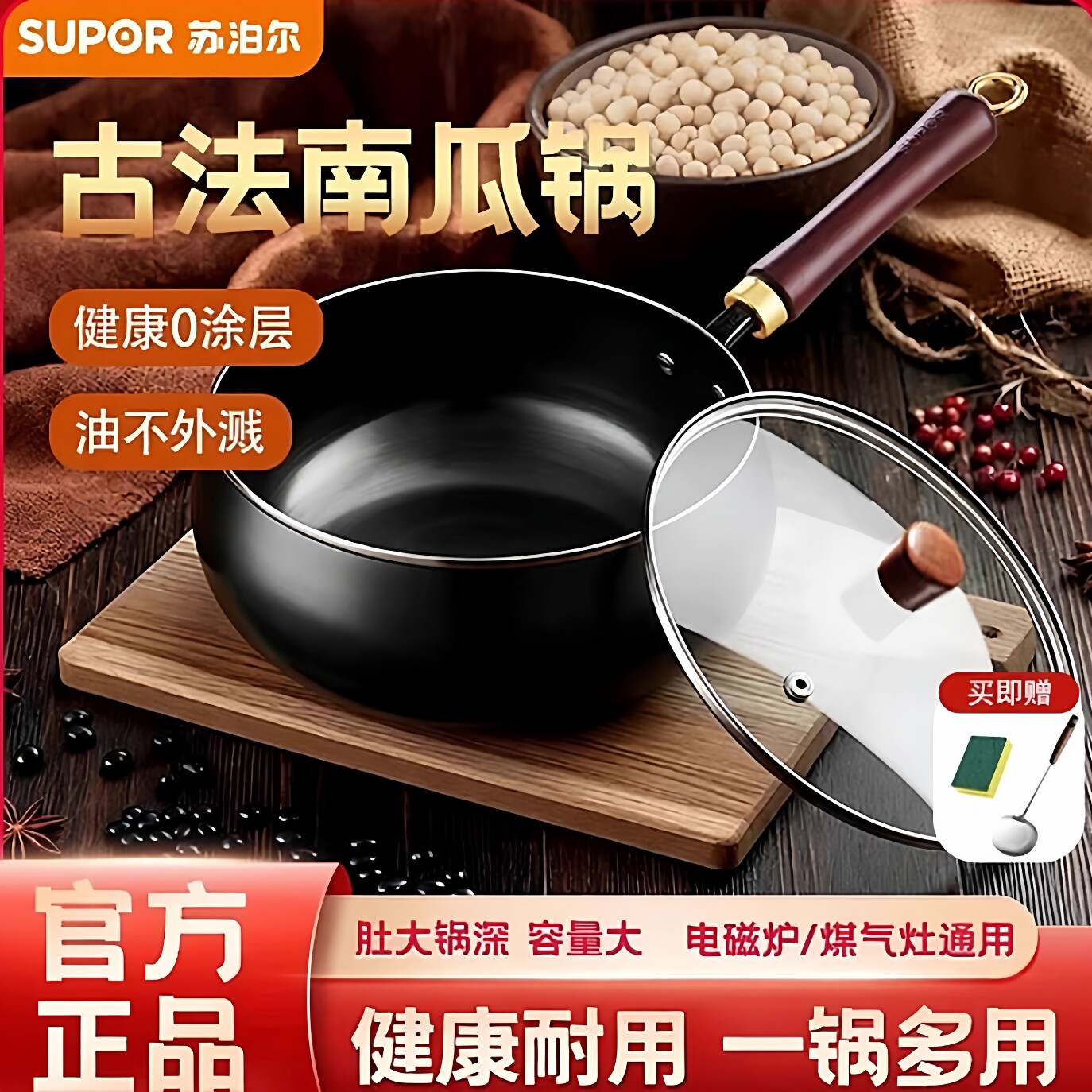 苏泊尔大品牌古法南瓜锅大肚炒锅