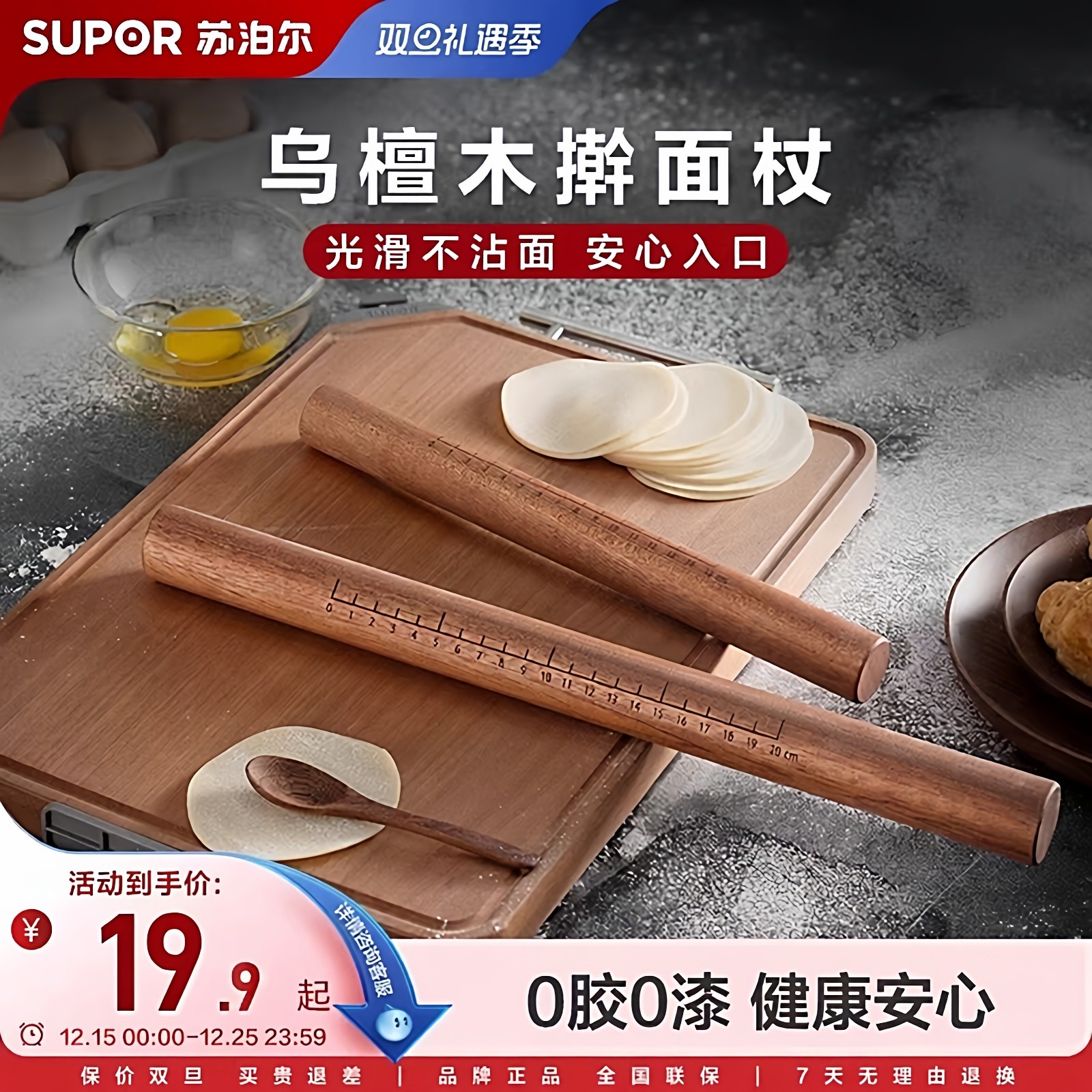苏泊尔乌檀木擀面杖面棒实木擀面棍家用擀皮棍饺子皮神器烘焙工具