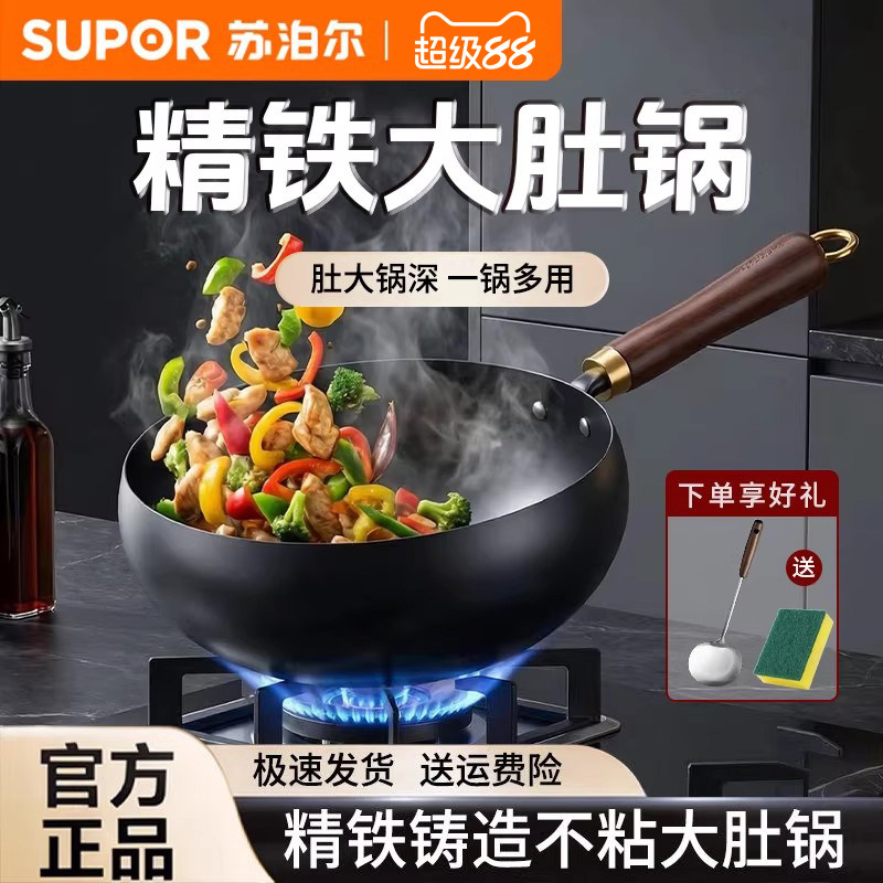 supor苏泊尔古法南瓜锅大肚炒锅家用铁锅炒菜锅无涂层平底炒菜锅E