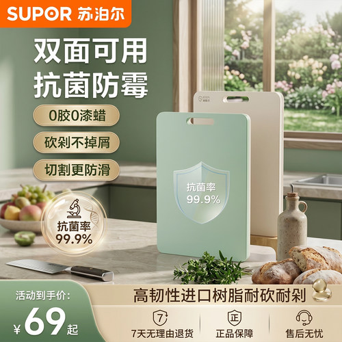 苏泊尔抗菌防霉双面砧板