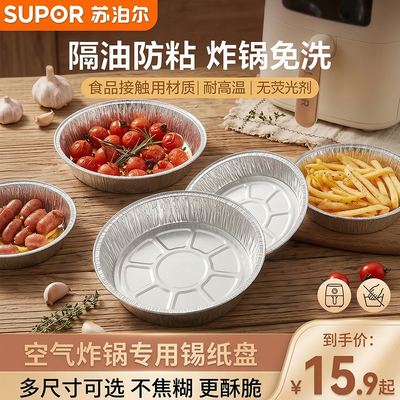 空气炸锅专用纸锡纸碗烤箱烘烤