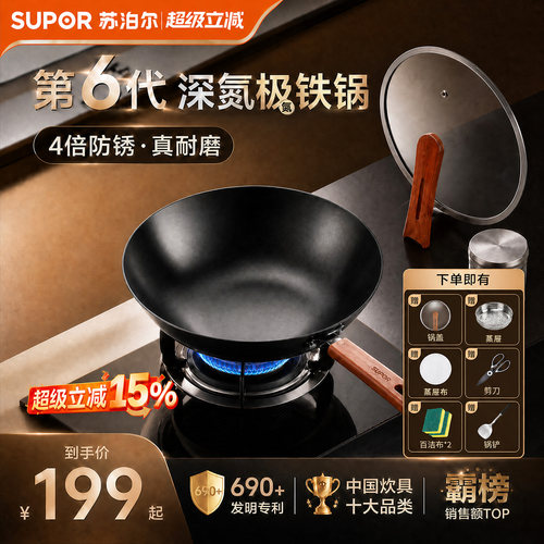 苏泊尔轻量精铁无涂层不粘炒锅