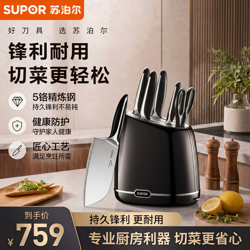 苏泊尔鲨鱼齿抗菌不锈钢刀具套装