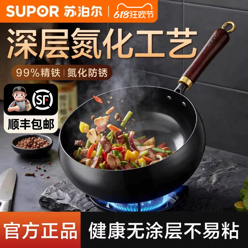 SUPOR苏泊尔古法南瓜锅大肚炒锅家用铁锅炒菜锅无涂层平底炒菜锅