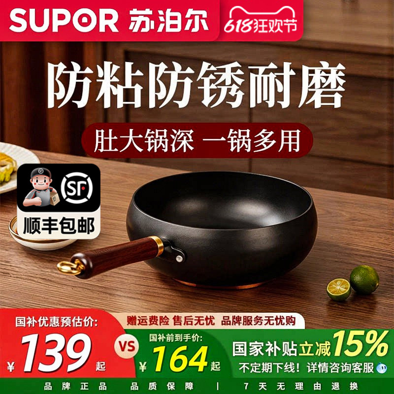 苏泊尔古法大肚锅南瓜锅家用正品炒菜锅平底锅精铁锅燃气灶炉专用