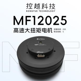 MF12025v2高速大扭矩直流电伺服电机马达机械臂机器人关节驱动值