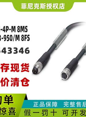 现货菲尼克斯1543346-SAC-4P-M8MS/0,13-950/M8FS-总线电缆