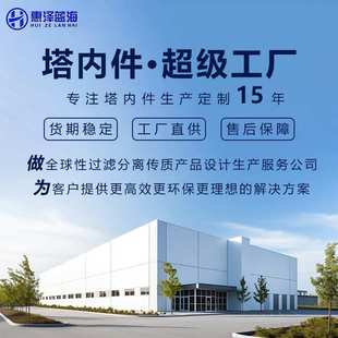 惠泽蓝海实力工厂加工生产不锈钢304 316L塔内件泡罩筛板塔盘塔器