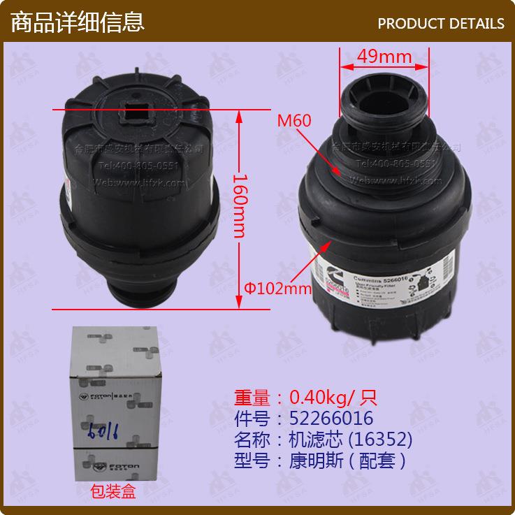 机滤芯(16352)-康明斯-配套*叉车配件机油格KMS-52266016合力TCM