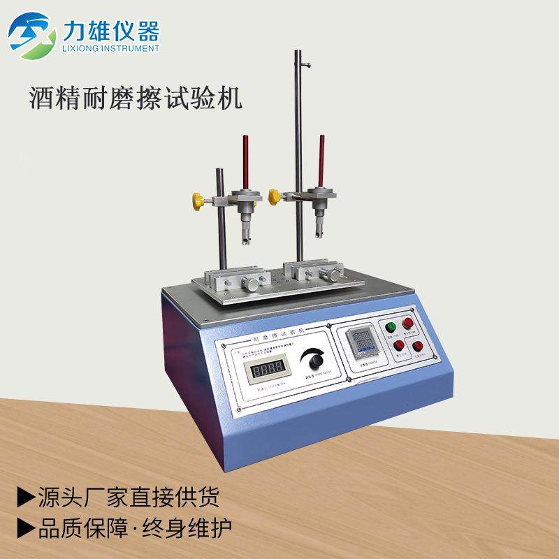 酒精耐磨试验机橡皮酒精铅笔耐磨机丝印表面检测耐磨擦试验机,机械设备,试验机,淘宝优惠券,粉丝福利购,淘宝优惠卷