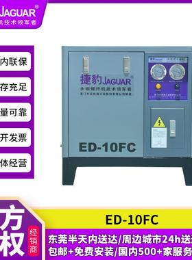 冷冻式干燥机ED-10FC高效制冷智能保护气液分离智能排水