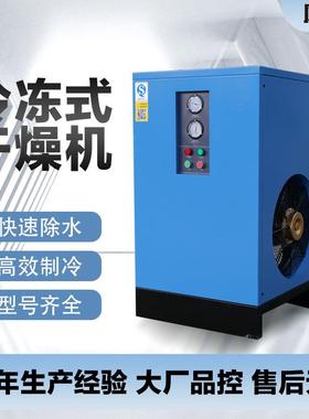 冷冻式干燥机10HP20HP30HP空气压缩除水设备螺杆机配套冷干机